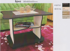 "Бриз"