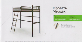 Двухъярусная кровать "Чердак"