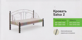 Кровать "Salsa-2"