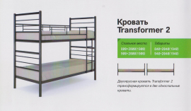 Двухъярусная кровать "Transformer 2"