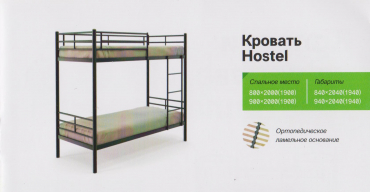 Двухъярусная кровать "Hostel"