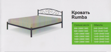 Кровать "Rumba"